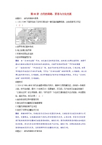 备考2024届高考历史一轮复习命题突破第二十七单元商路贸易与文化交流第66讲古代的商路贸易与文化交流