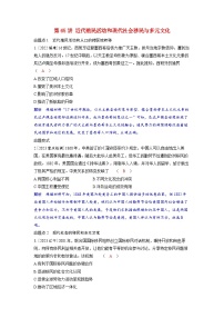 备考2024届高考历史一轮复习命题突破第二十六单元人口迁徙文化交融与认同第65讲近代殖民活动和现代社会移民与多元文化