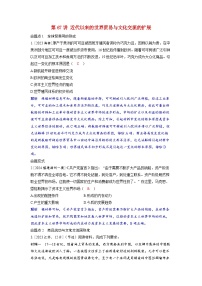 备考2024届高考历史一轮复习命题突破第二十七单元商路贸易与文化交流第67讲近代以来的世界贸易与文化交流的扩展