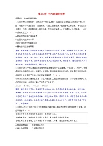 备考2024届高考历史一轮复习命题突破第九单元古代文明的产生与发展和中古时期的世界第23讲中古时期的世界