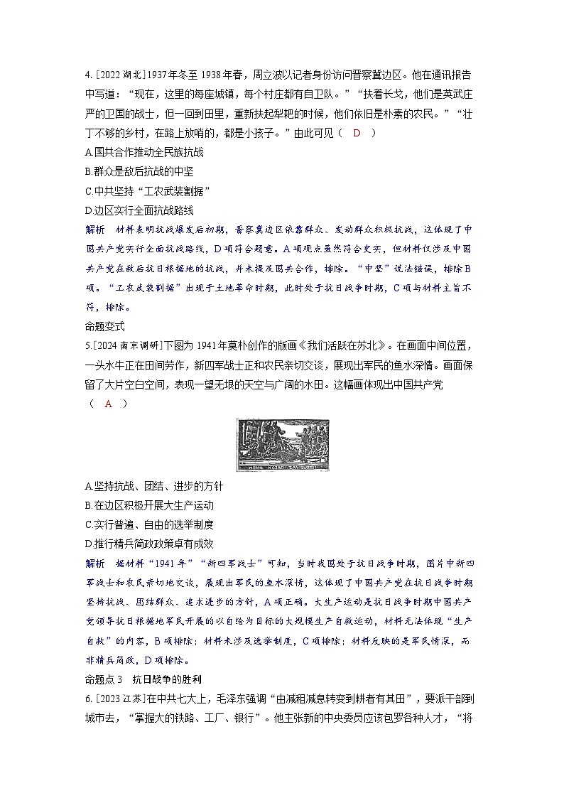 备考2024届高考历史一轮复习命题突破第七单元新民主主义革命第18讲中华民族的抗日战争和人民解放战争第2页