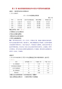 备考2024届高考历史一轮复习命题突破第七单元新民主主义革命第17讲南京国民政府的统治和中国共产党开辟革命新道路