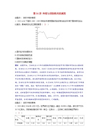 备考2024届高考历史一轮复习命题突破第十三单元20世纪下半叶世界的新变化与当代世界的发展第34讲冷战与国际格局的演变