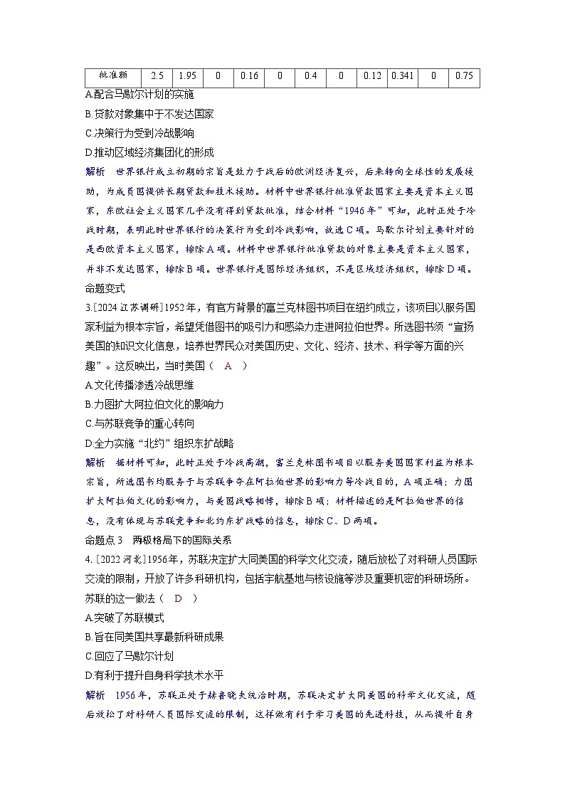 备考2024届高考历史一轮复习命题突破第十三单元20世纪下半叶世界的新变化与当代世界的发展第34讲冷战与国际格局的演变第2页