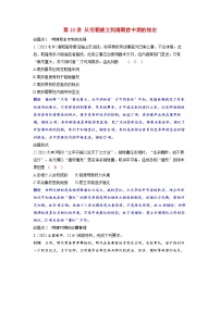 备考2024届高考历史一轮复习命题突破第四单元明清中国版图的奠定与面临的挑战第10讲从明朝建立到清朝前中期的统治