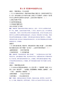 备考2024届高考历史一轮复习命题突破第四单元明清中国版图的奠定与面临的挑战第11讲明至清中叶的经济与文化