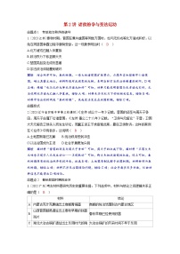 备考2024届高考历史一轮复习命题突破第一单元从中华文明起源到秦汉统一多民族封建国家的建立与巩固第2讲诸侯纷争与变法运动