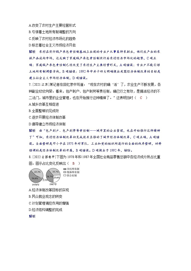 备考2024届高考历史一轮复习强化训练第八单元中华人民共和国成立以来社会主义革命建设及其取得的成就第20讲改革开放和社会主义现代化建设新时期第3页