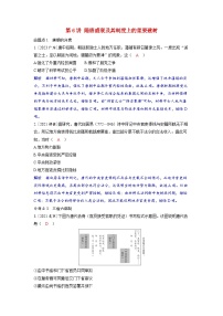 备考2024届高考历史一轮复习强化训练第二单元三国两晋南北朝的民族交融与隋唐统一多民族封建国家的发展第6讲隋唐盛衰及其制度上的重要建树