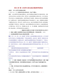 备考2024届高考历史一轮复习命题突破第十二单元两次世界大战十月革命与国际秩序的演变第33讲第二次世界大战与战后国际秩序的形成