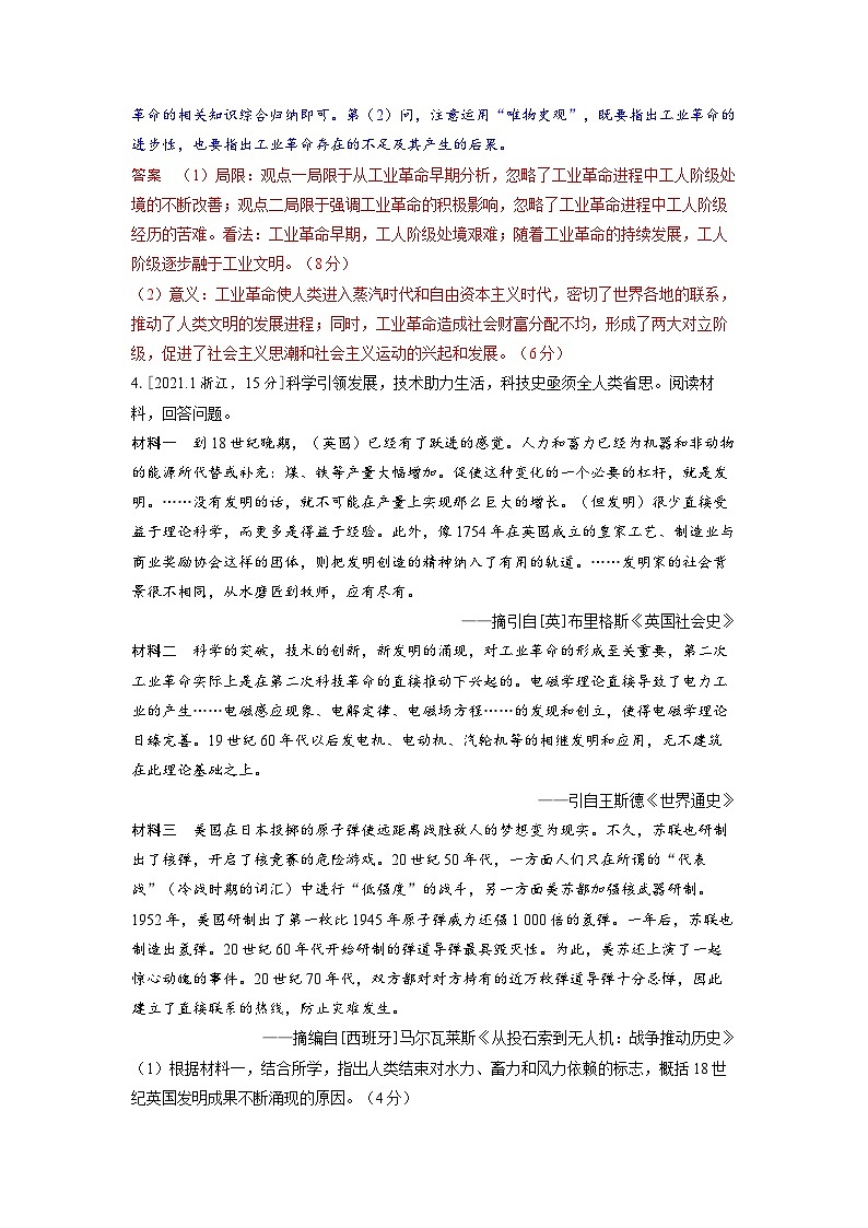 备考2024届高考历史一轮复习强化训练第二十一单元生产工具与劳作方式第54讲工业革命与现代科技进步第3页