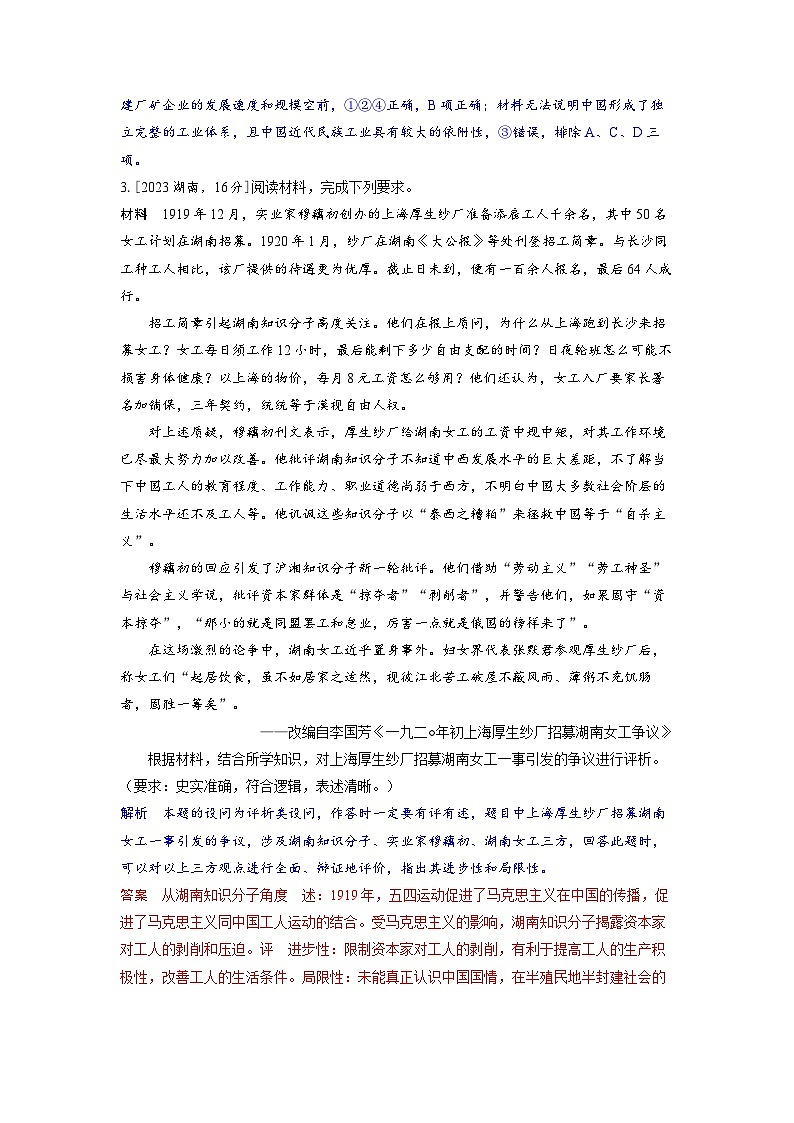 备考2024届高考历史一轮复习强化训练第六单元辛亥革命与中华民国的建立第15讲北洋军阀统治时期的政治经济与文化第2页