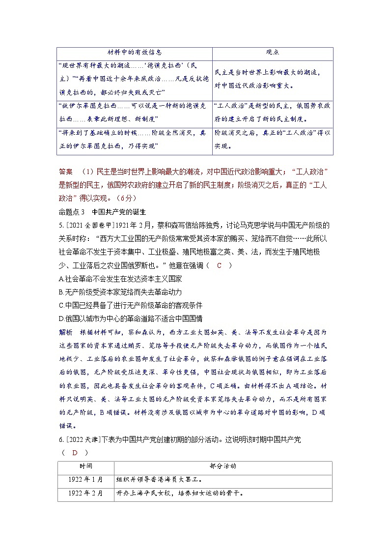 备考2024届高考历史一轮复习强化训练第七单元新民主主义革命第16讲五四运动与中国共产党的诞生第3页