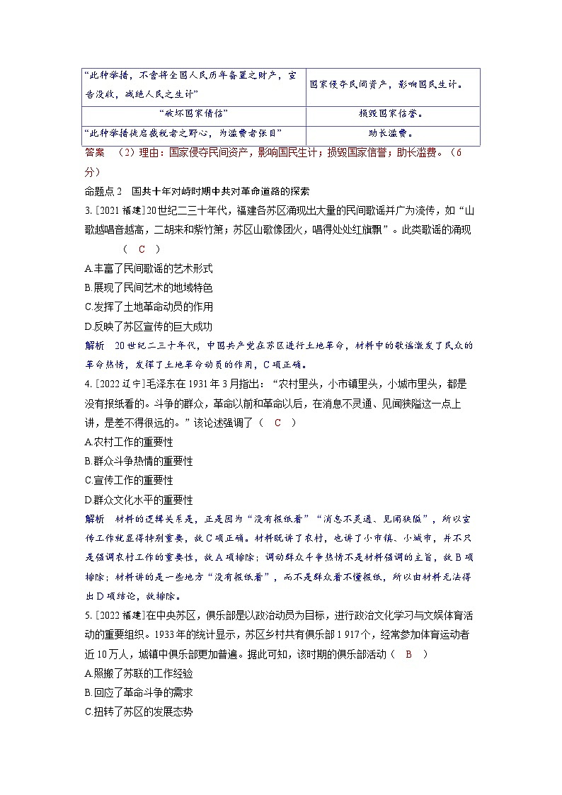 备考2024届高考历史一轮复习强化训练第七单元新民主主义革命第17讲南京国民政府的统治和中国共产党开辟革命新道路02