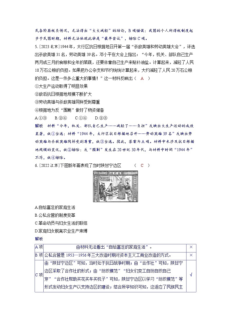 备考2024届高考历史一轮复习强化训练第七单元新民主主义革命第18讲中华民族的抗日战争和人民解放战争03