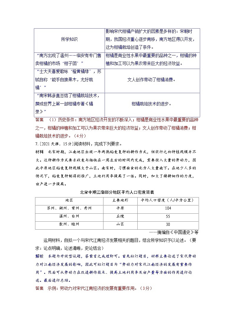备考2024届高考历史一轮复习强化训练第三单元辽宋夏金多民族政权的并立与元朝的统一第9讲辽宋夏金元的经济社会与文化第3页