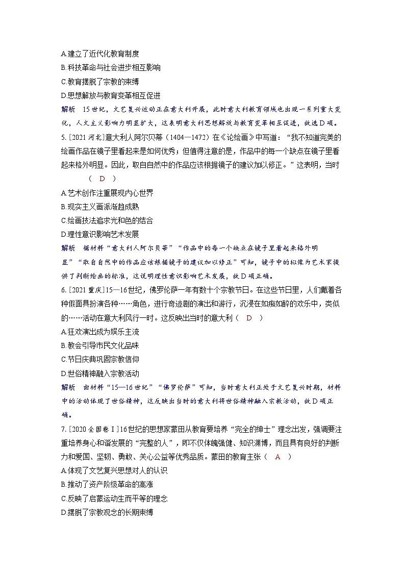 备考2024届高考历史一轮复习强化训练第十单元走向整体的世界和资本主义制度的确立第25讲欧洲的思想解放运动第2页