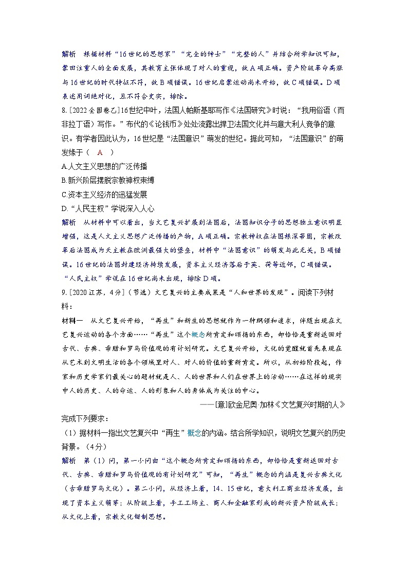 备考2024届高考历史一轮复习强化训练第十单元走向整体的世界和资本主义制度的确立第25讲欧洲的思想解放运动第3页