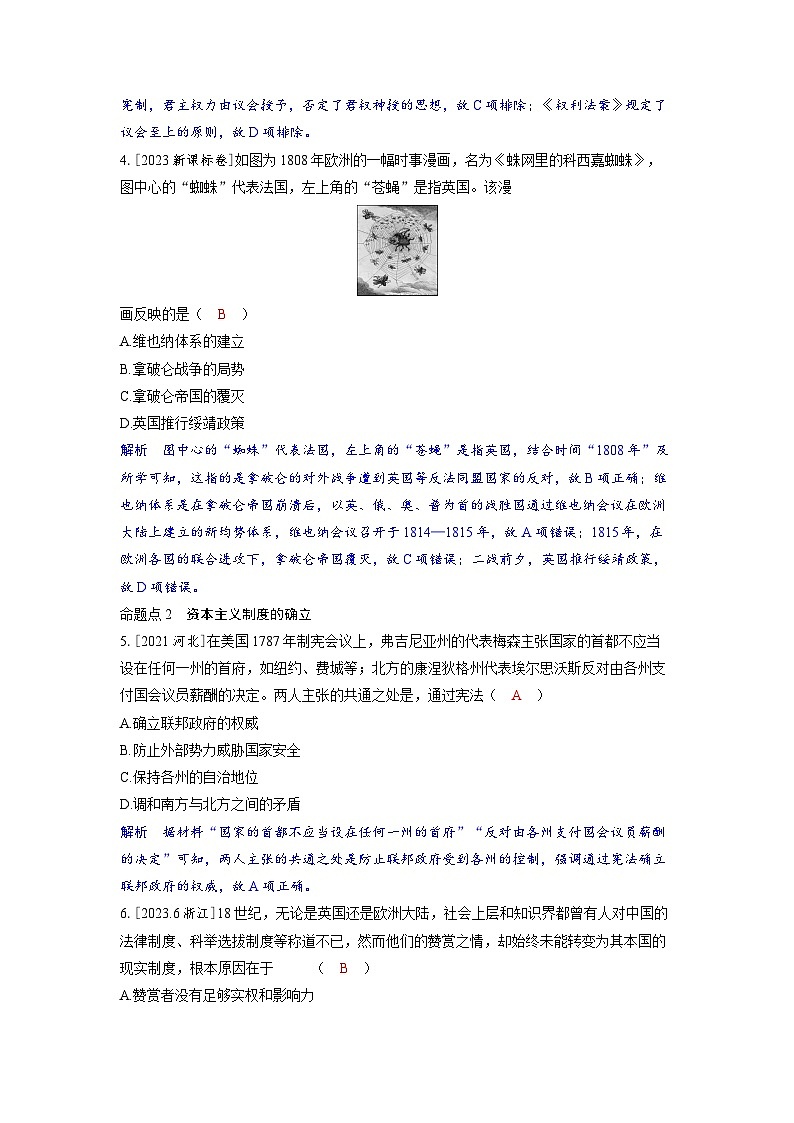 备考2024届高考历史一轮复习强化训练第十单元走向整体的世界和资本主义制度的确立第26讲资产阶级革命与资本主义制度的确立第2页
