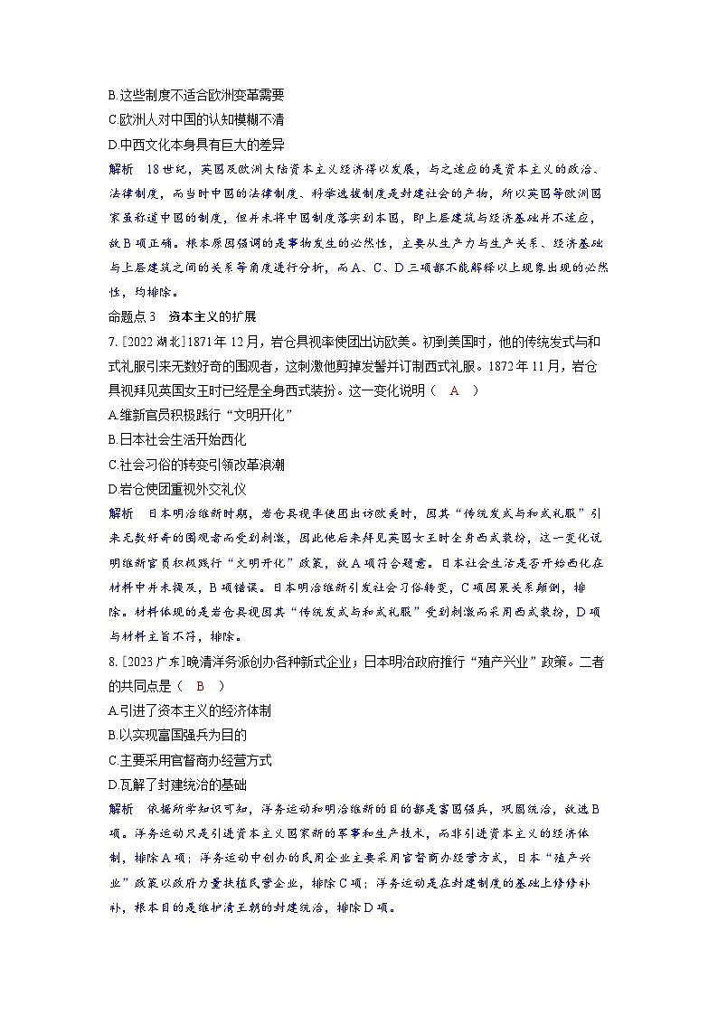 备考2024届高考历史一轮复习强化训练第十单元走向整体的世界和资本主义制度的确立第26讲资产阶级革命与资本主义制度的确立第3页