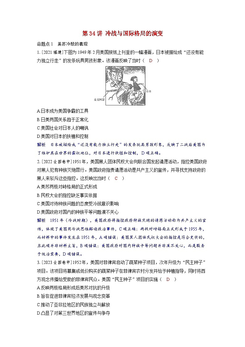 备考2024届高考历史一轮复习强化训练第十三单元20世纪下半叶世界的新变化与当代世界的发展第34讲冷战与国际格局的演变第1页
