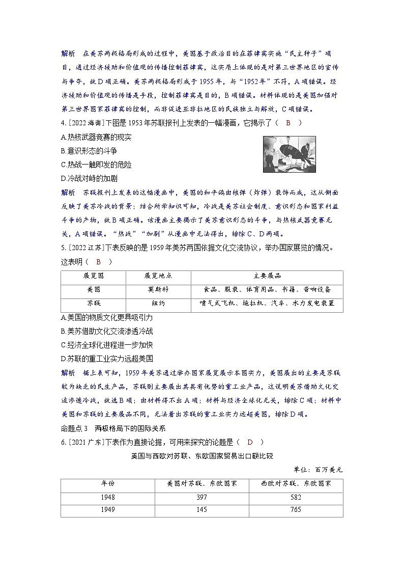 备考2024届高考历史一轮复习强化训练第十三单元20世纪下半叶世界的新变化与当代世界的发展第34讲冷战与国际格局的演变第2页