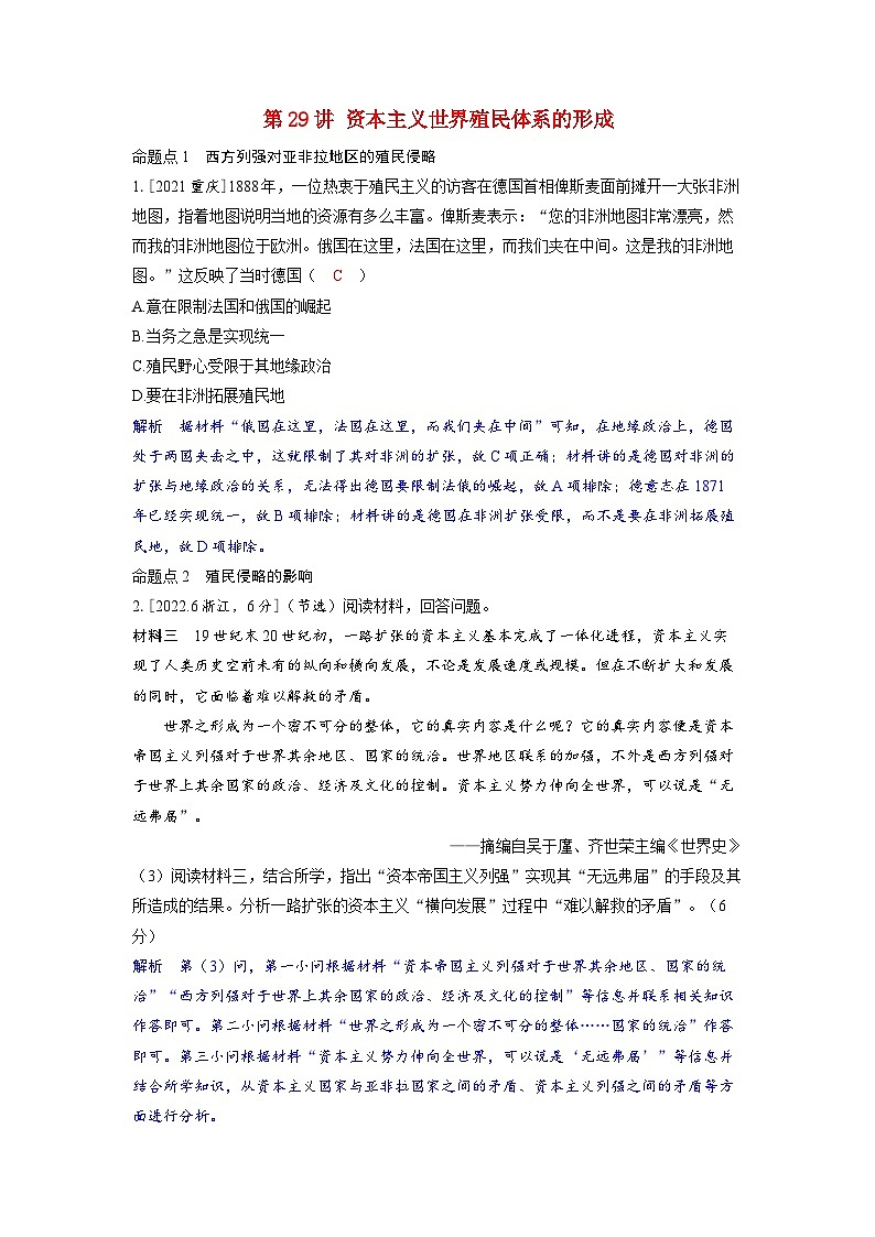 备考2024届高考历史一轮复习强化训练第十一单元工业革命马克思主义的诞生和世界殖民体系的形成第29讲资本主义世界殖民体系的形成01