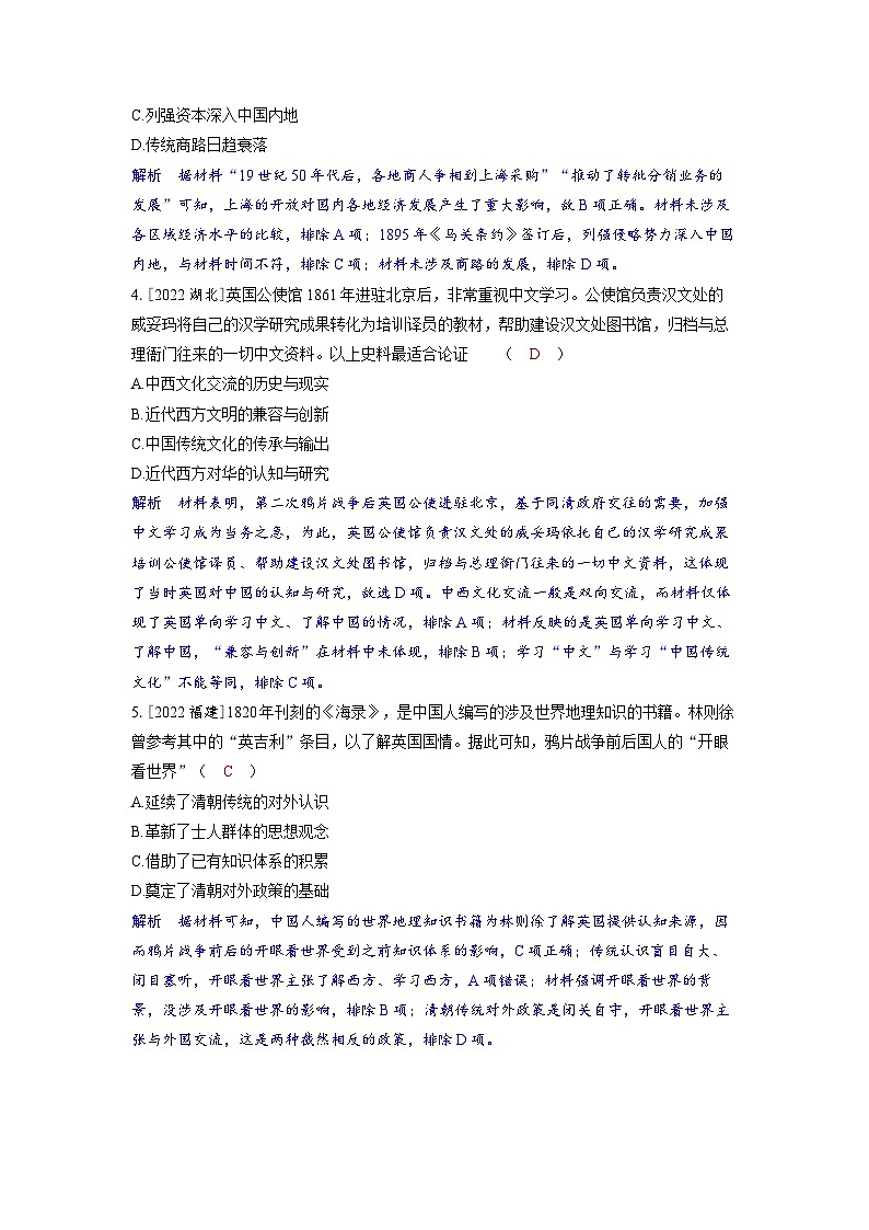 备考2024届高考历史一轮复习强化训练第五单元晚清时期的内忧外患与救亡图存第12讲两次鸦片战争与列强侵略的加剧第2页