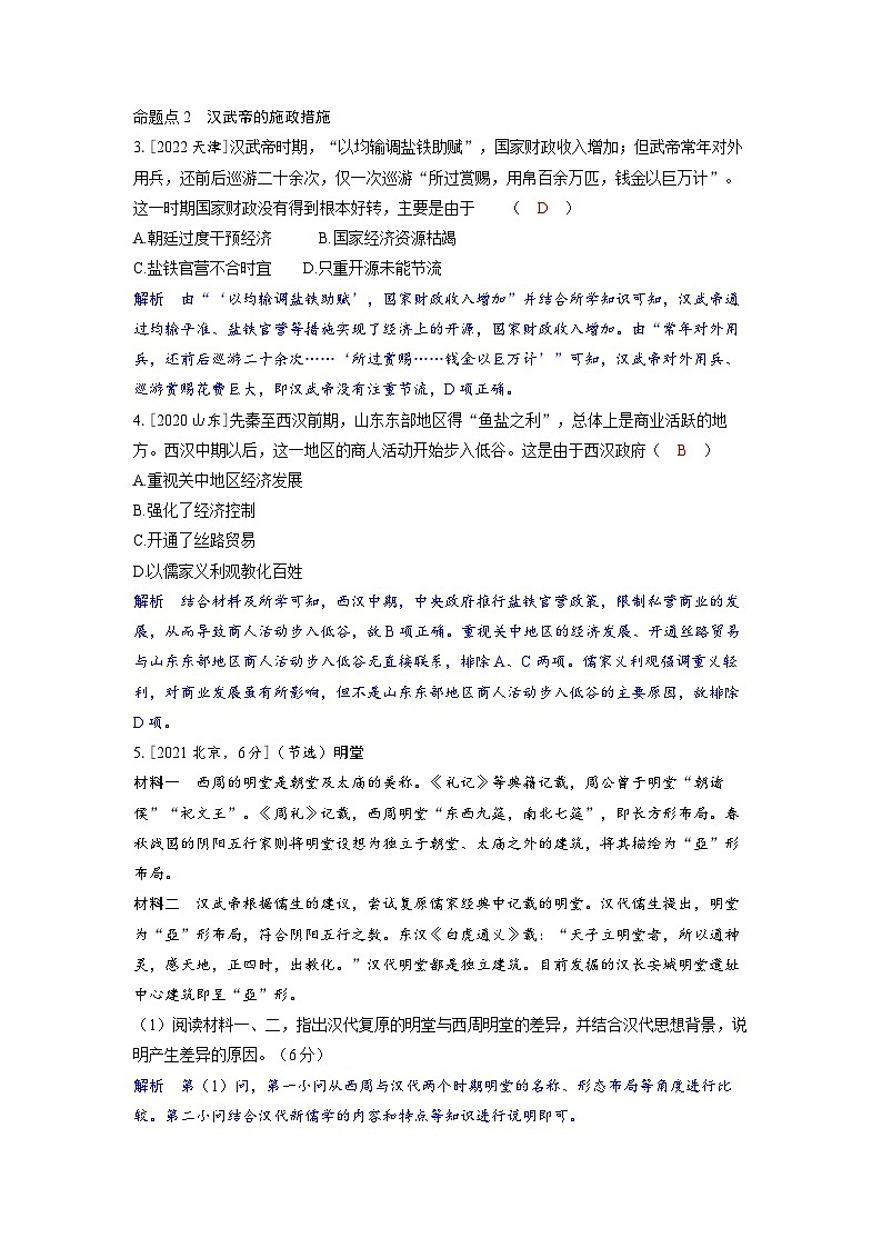 备考2024届高考历史一轮复习强化训练第一单元从中华文明起源到秦汉统一多民族封建国家的建立与巩固第4讲汉代统一多民族封建国家的巩固02