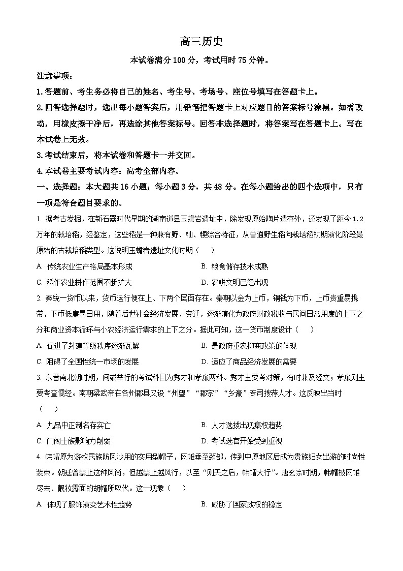 2024湛江部分学校高三上学期1月期末联考试题历史无答案01