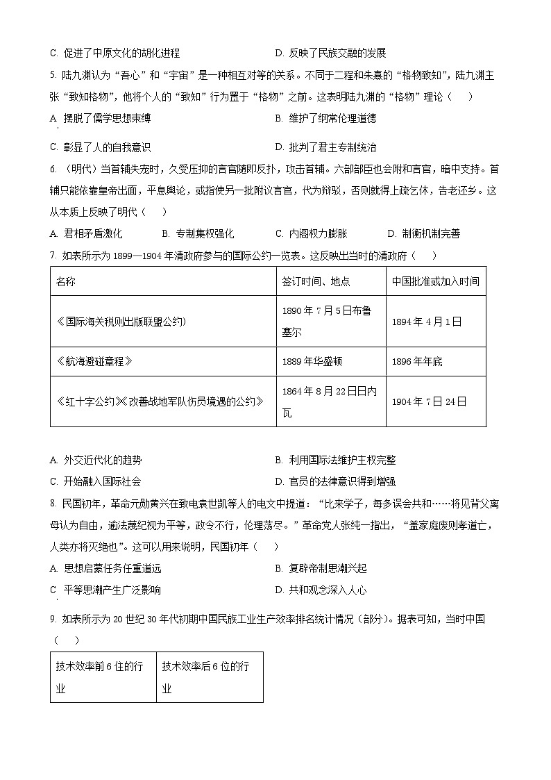 2024湛江部分学校高三上学期1月期末联考试题历史无答案02