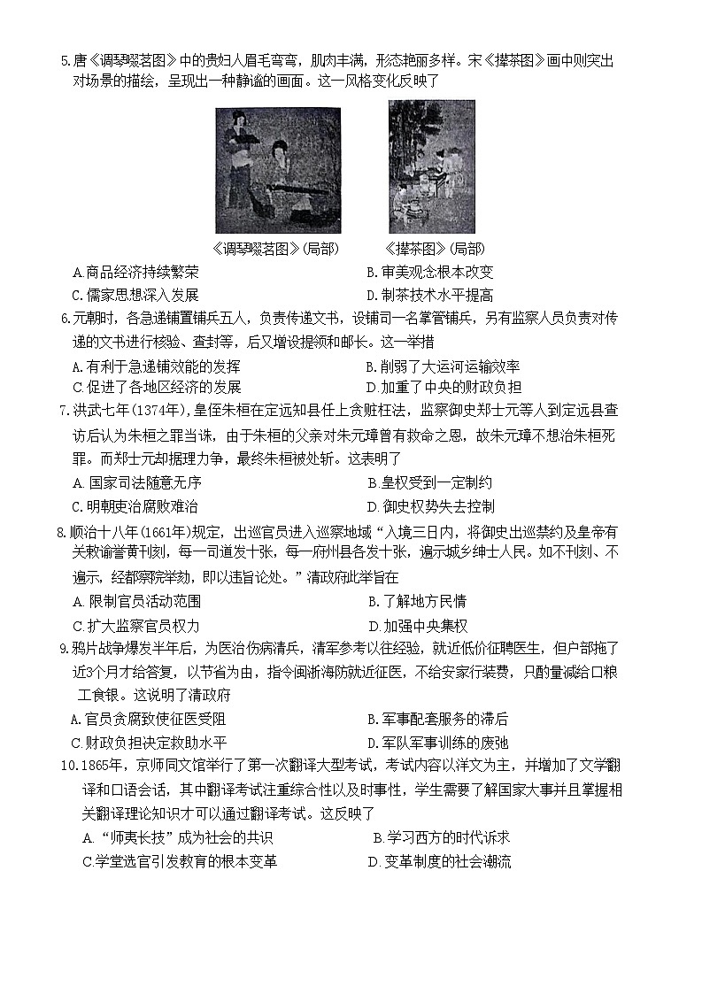 河南省周口市项城市四校2023-2024学年上学期高三1月期末素质测评试卷历史试题第2页