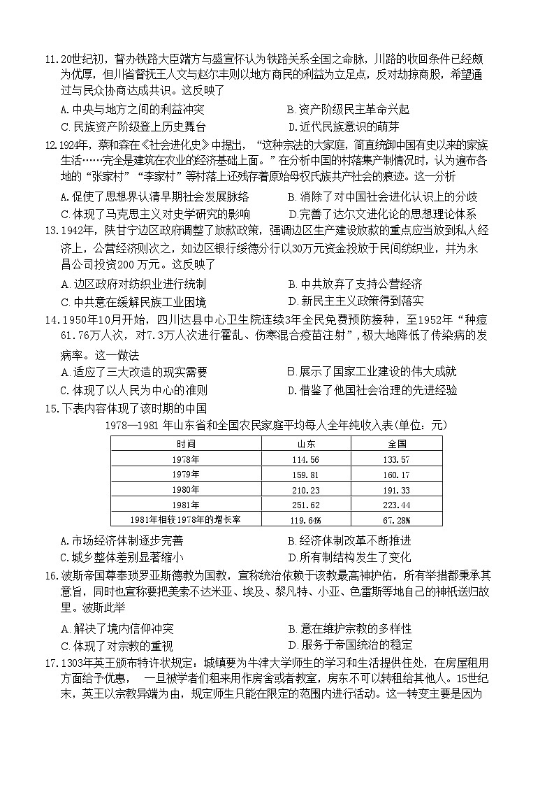 河南省周口市项城市四校2023-2024学年上学期高三1月期末素质测评试卷历史试题第3页