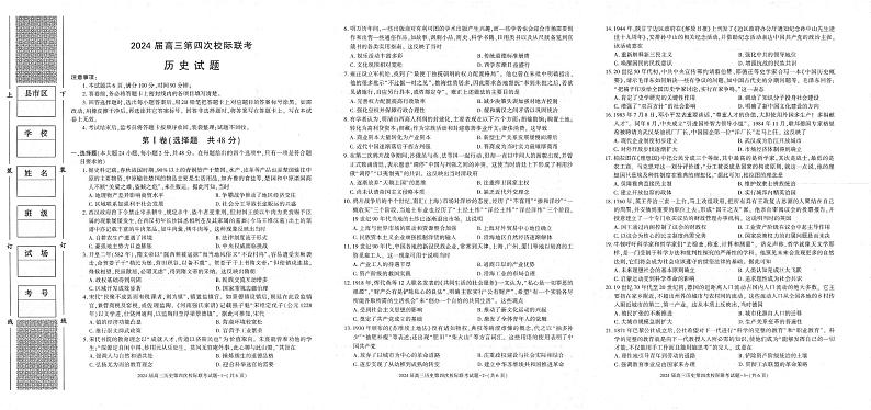 2024汉中汉台区高三上学期1月期末考试历史PDF版含答案01