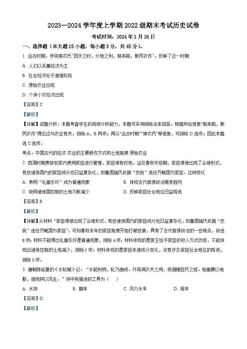 2024湖北省沙市中学高二上学期1月期末考试历史试题含解析01