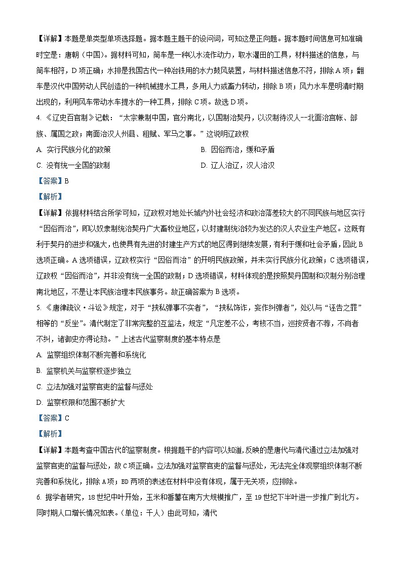 2024湖北省沙市中学高二上学期1月期末考试历史试题含解析02