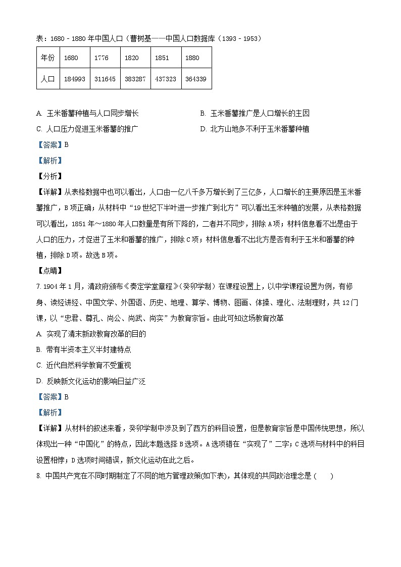 2024湖北省沙市中学高二上学期1月期末考试历史试题含解析03