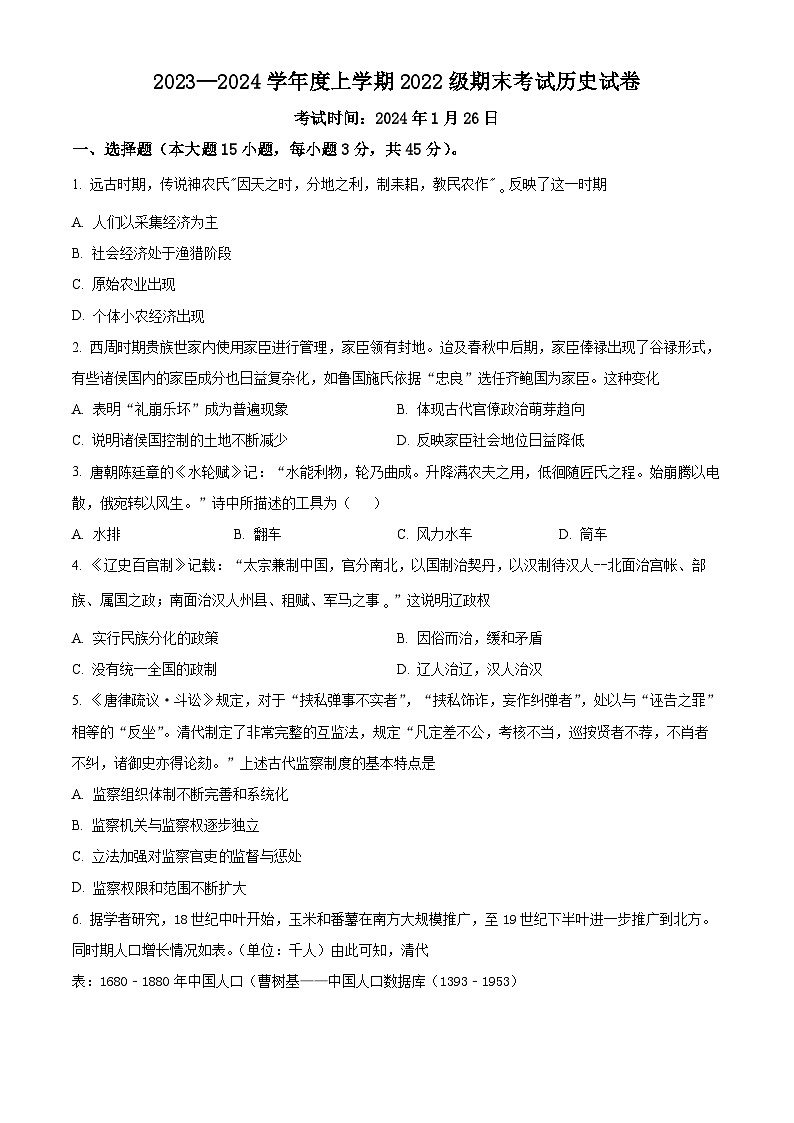 2024湖北省沙市中学高二上学期1月期末考试历史试题含解析01