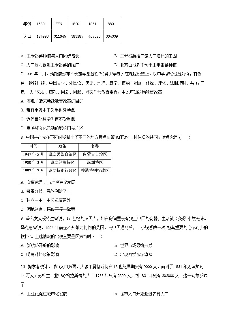 2024湖北省沙市中学高二上学期1月期末考试历史试题含解析02