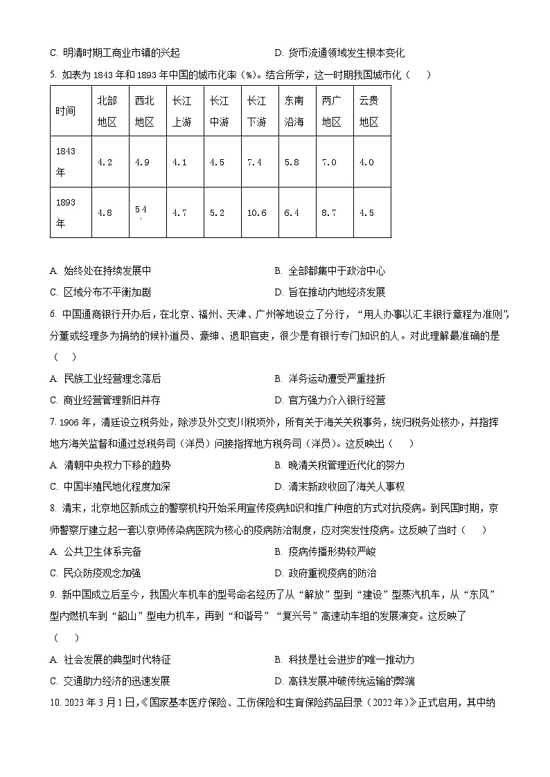 2024汉中汉台区高二上学期期末校际联考试题历史含解析02