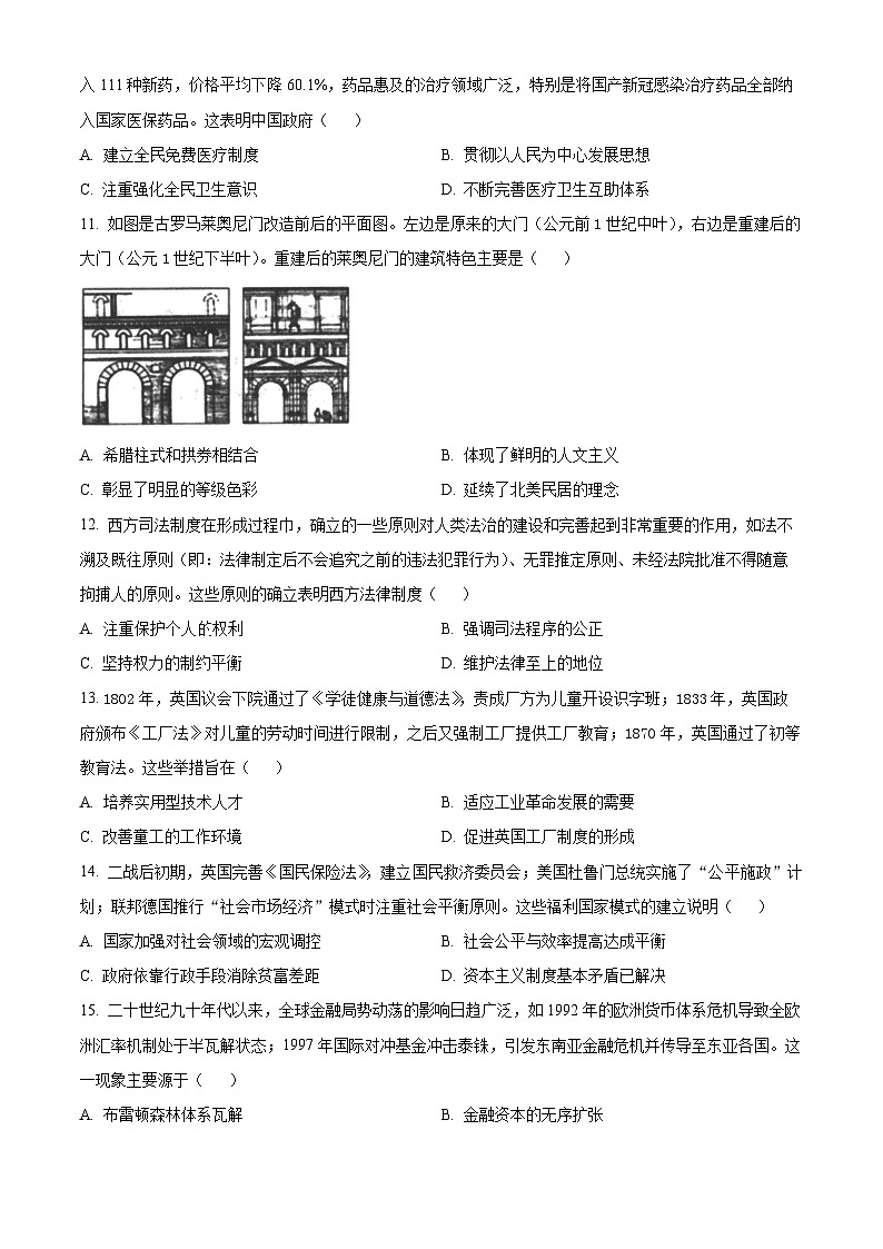 2024汉中汉台区高二上学期期末校际联考试题历史含解析03