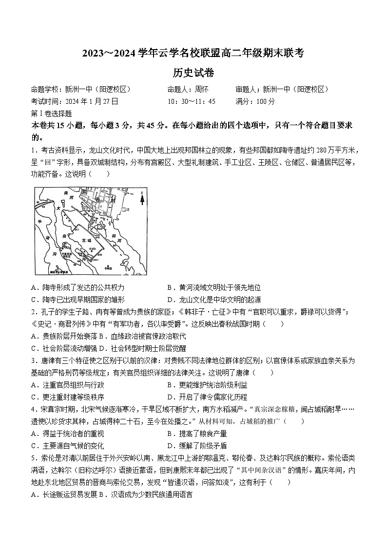 2024湖北省云学名校联盟高二上学期期末考试历史含答案01