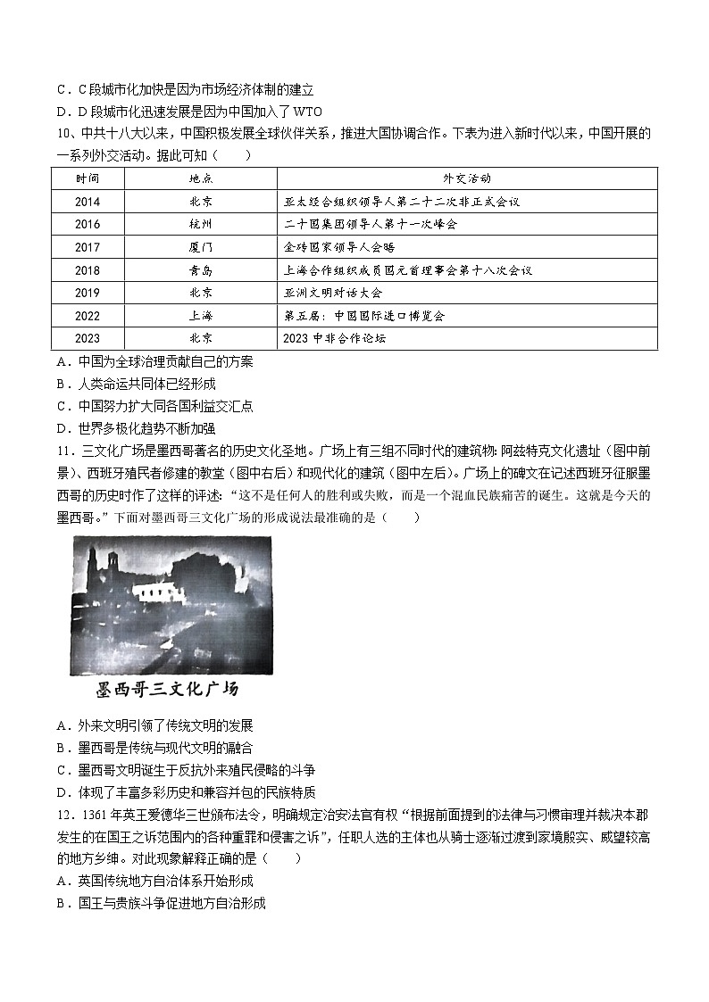2024湖北省云学名校联盟高二上学期期末考试历史含答案03