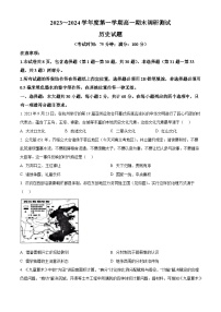 2024泰州高一上学期1月期末考试历史含解析