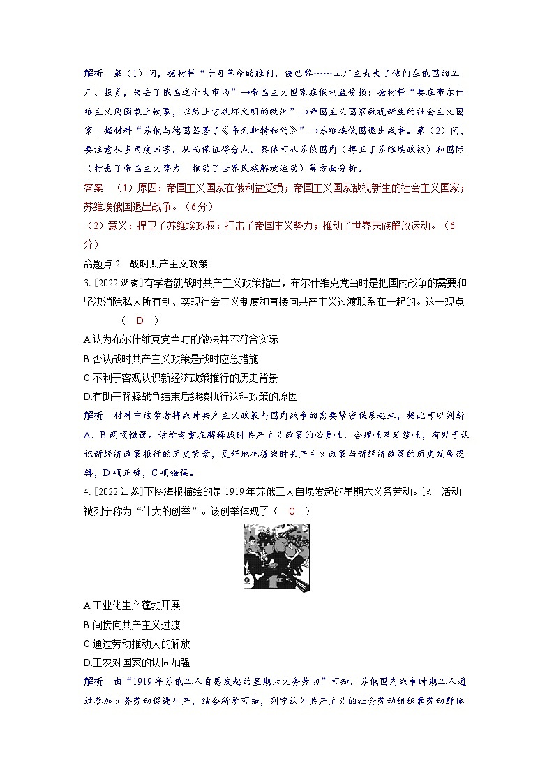 备考2024届高考历史一轮复习强化训练第十二单元两次世界大战十月革命与国际秩序的演变第32讲十月革命苏联的社会主义实践与亚非拉民族民主运动的高涨02
