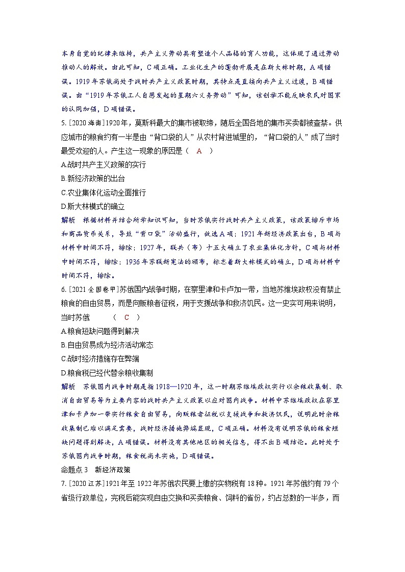 备考2024届高考历史一轮复习强化训练第十二单元两次世界大战十月革命与国际秩序的演变第32讲十月革命苏联的社会主义实践与亚非拉民族民主运动的高涨03