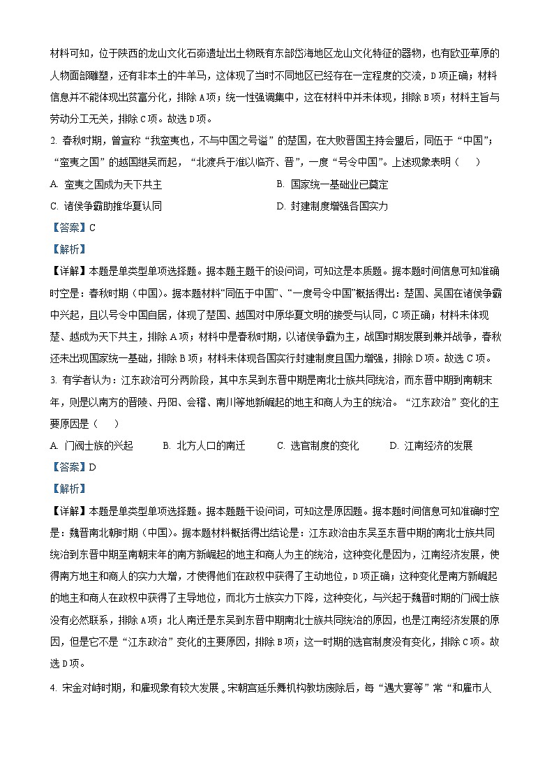 江苏省连云港市2024届高三上学期第一次调研考试（一模）历史试题02