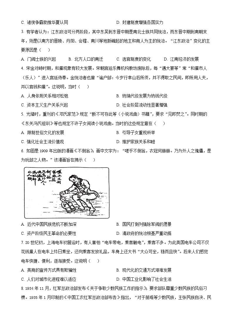 江苏省连云港市2024届高三上学期第一次调研考试（一模）历史试题02