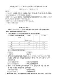 2024届新疆乌鲁木齐地区高三第一次质量监测历史试题及答案