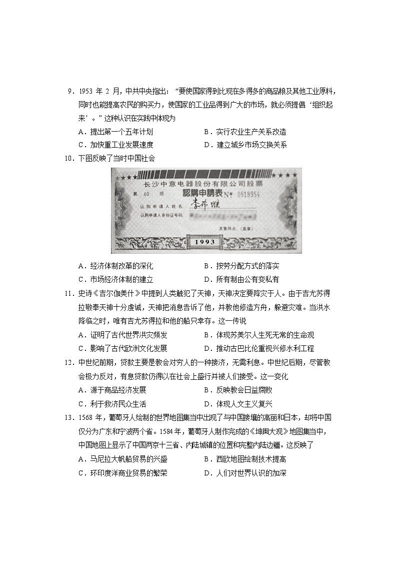 2024届湖南省长沙市高三上学期新高考适应性考试历史试卷03